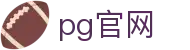 pg官网 - 打造安全无忧且环境纯净的专业在线博弈门户